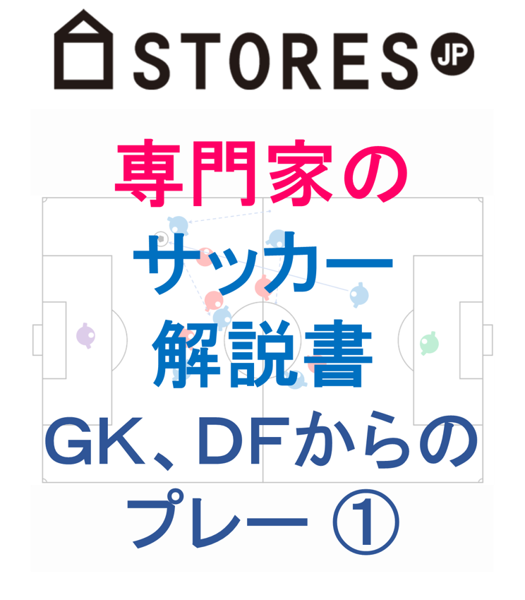 ダイヤモンドの4対2 フットボール ガイド