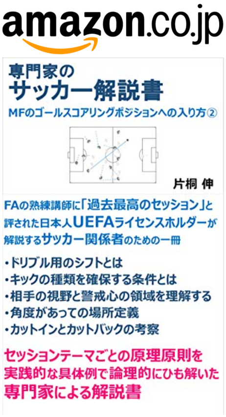 相手dfの視野と警戒エリアの操作 フットボール ガイド