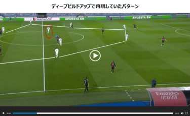 ソシエダのスタイルに見るチームの性(さが)②